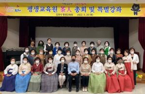 김천시 평생교육원 茶人 총회 및 특별강좌