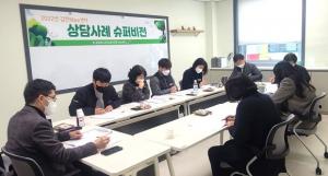 김천교육지원청Wee센터, 상담사례 슈퍼비전